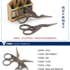 WEDOO 复古鹤形剪刀 不锈钢剪刀 不锈钢剪刀 剪线头 鹤型不锈钢剪刀一把
