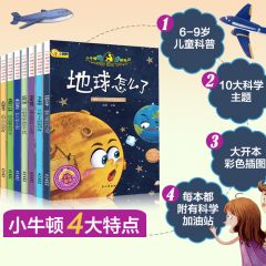 小牛顿科学馆 幼儿科普绘本3-4-6-9岁宝宝睡前故事书儿童百科书十万个为什么幼儿版