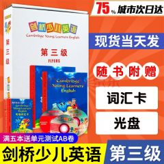 剑桥少儿英语 第三级 3级学生包 国际少儿英语培训教材