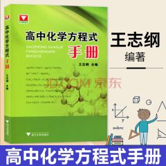 高中化学方程式手册 高中化学方程式大全